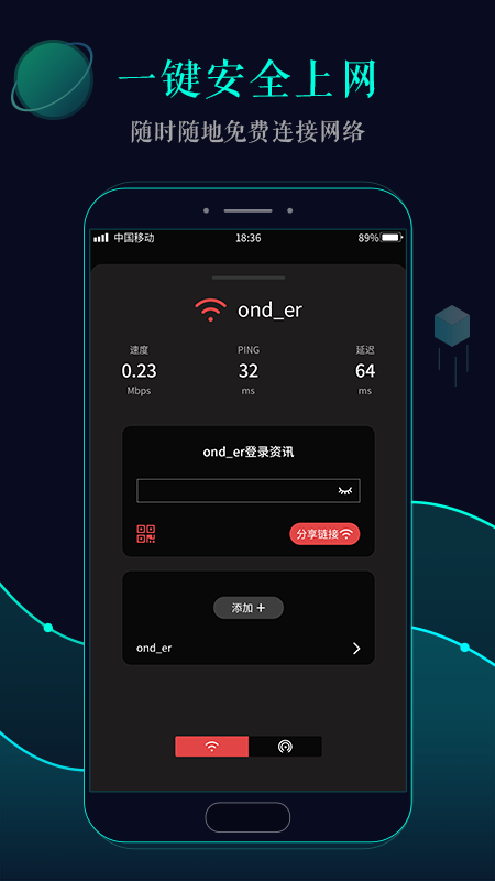 WiFi钥匙万能连截图(1)