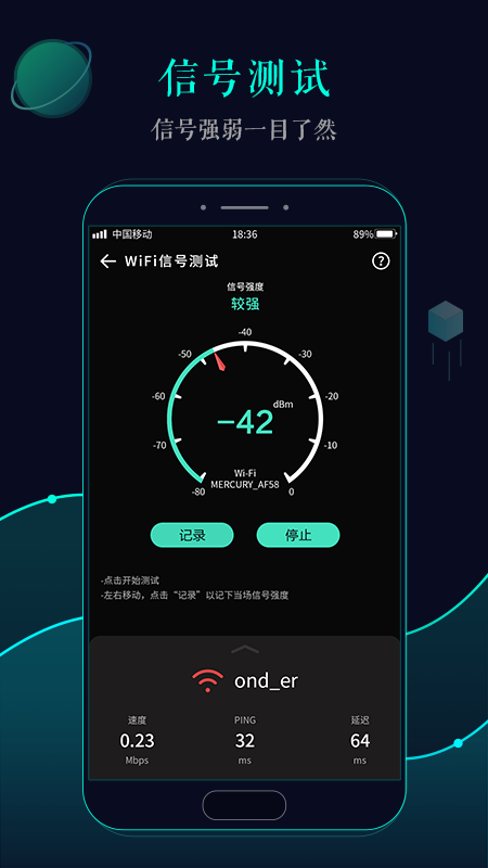 WiFi钥匙万能连截图(4)