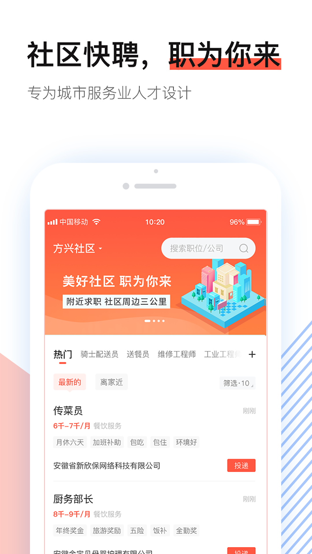 社区快聘截图(1)
