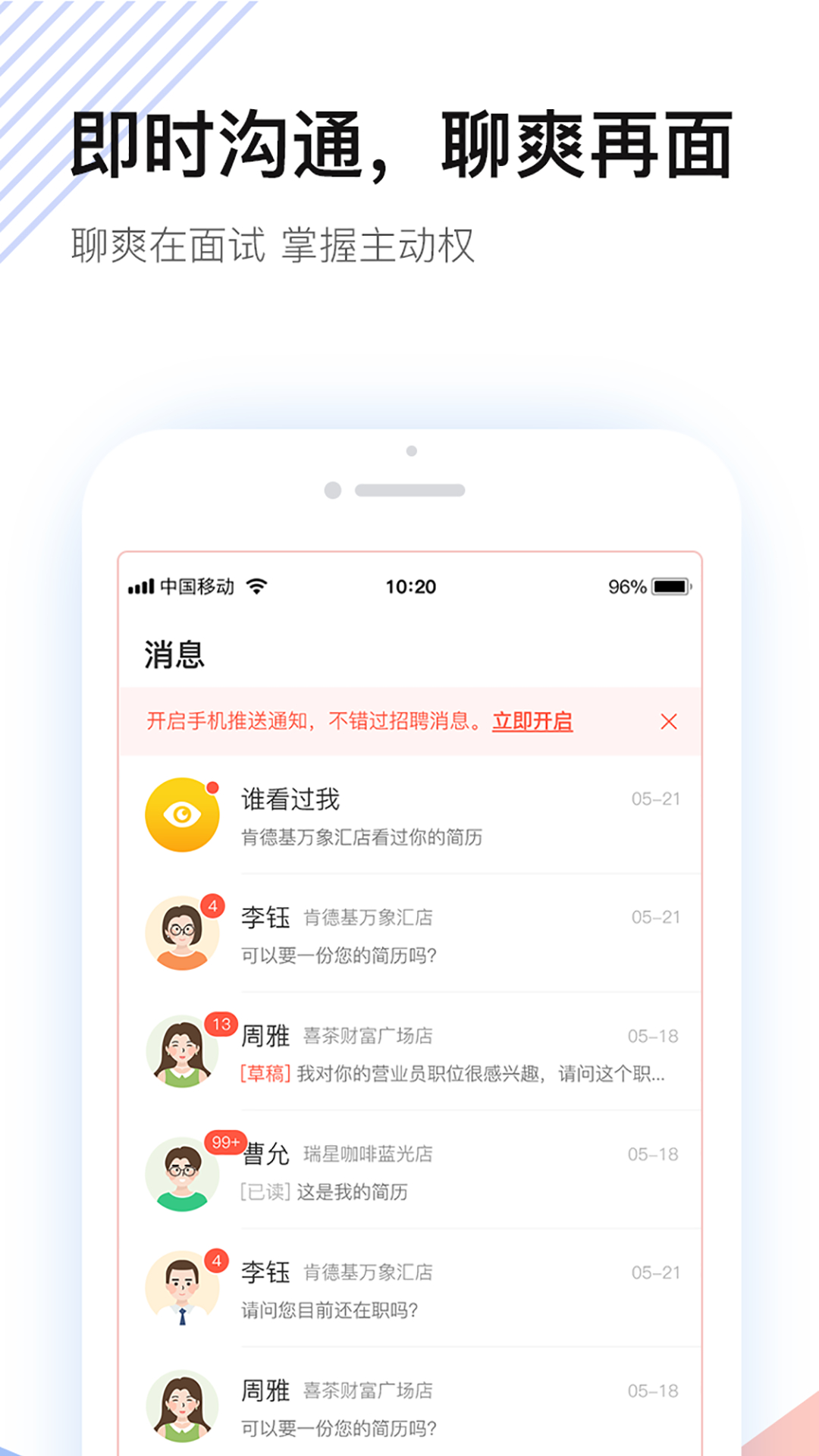 社区快聘截图(5)