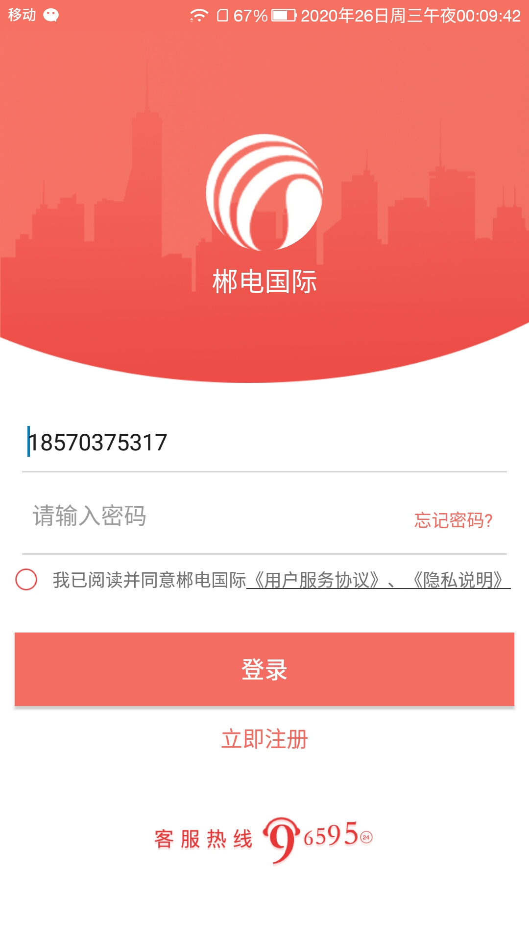 数字郴电截图(1)