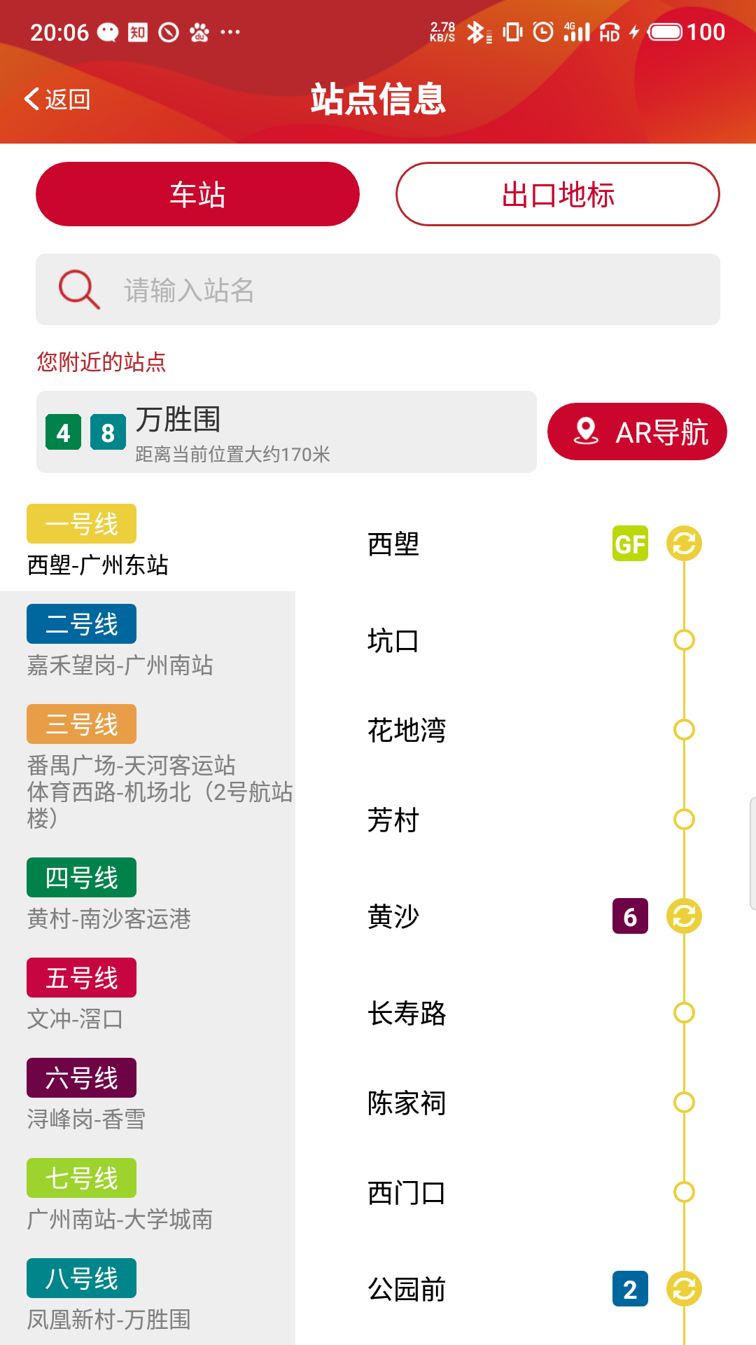 广州地铁_图片5