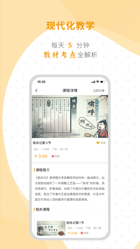 螺蛳教育截图(2)