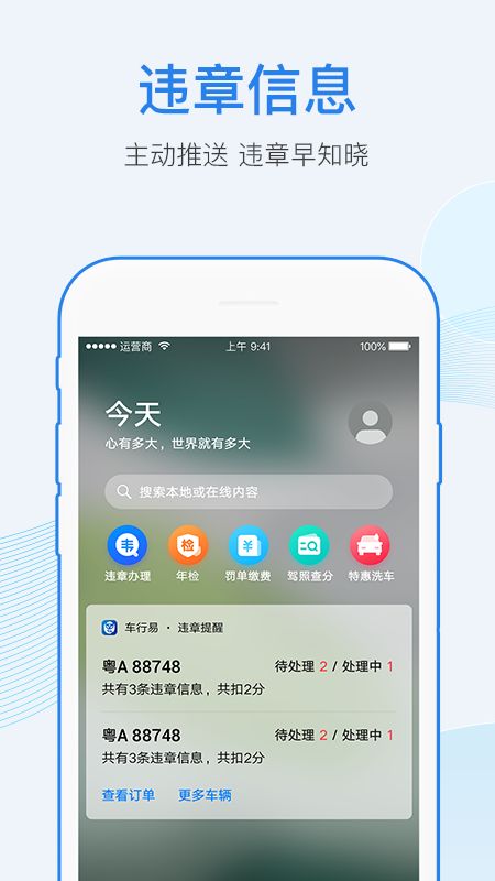 车行易查违章截图(4)