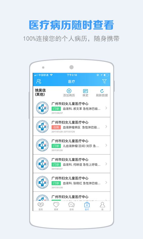 慢健康截图(3)