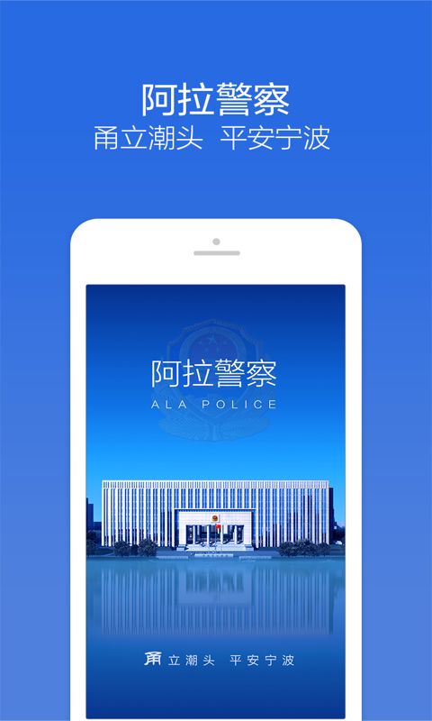 阿拉警察截图(1)