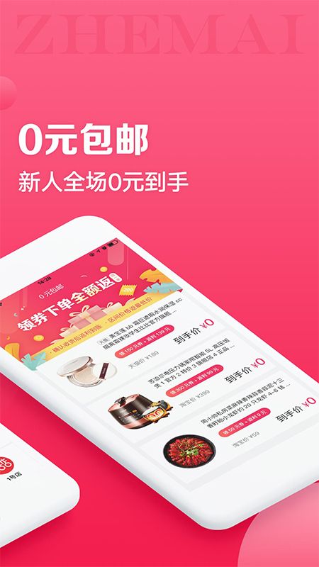 折买截图(3)