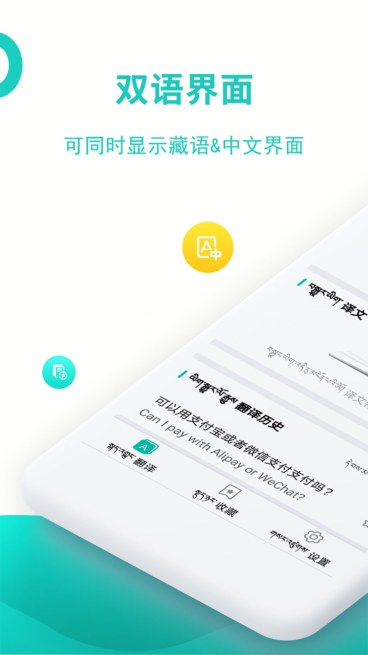 藏英翻译_图片1