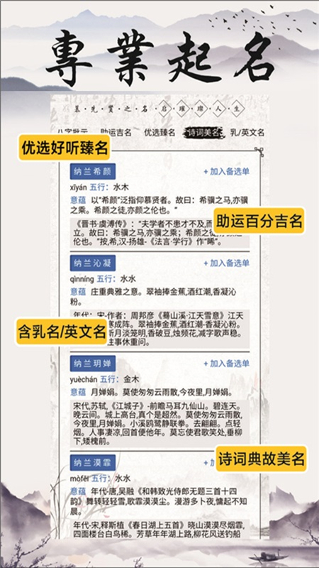 慕名阁宝宝起名_图片2