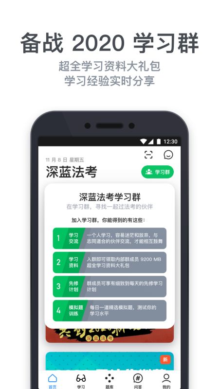 深蓝法考截图(5)