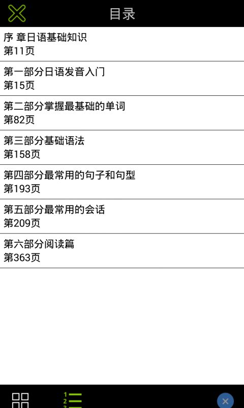 日语入门到精通截图(4)