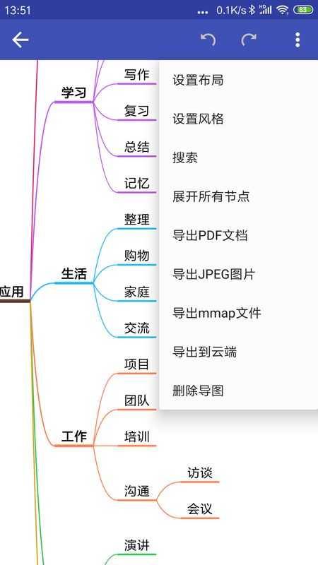 简约思维截图(1)