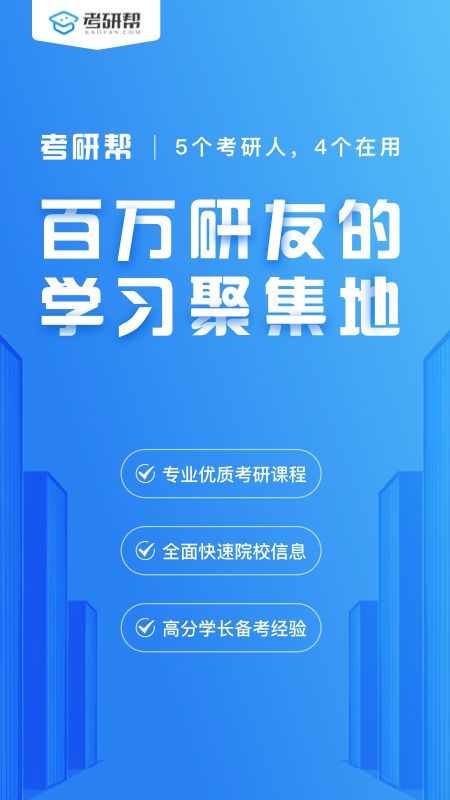 考研帮截图(1)