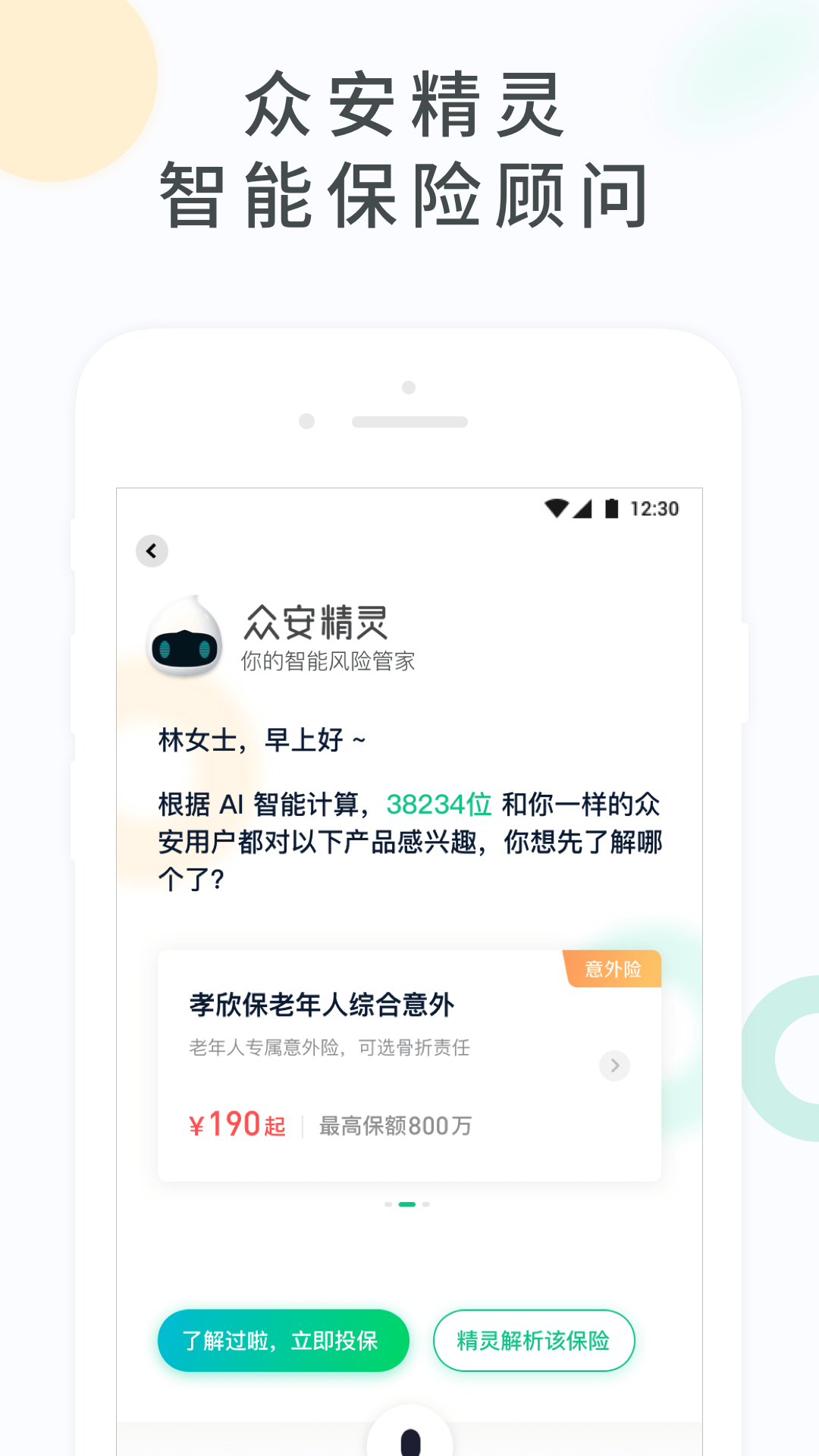 众安保险_图片3