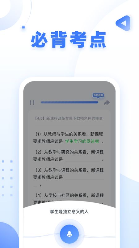 粉笔教师截图(3)