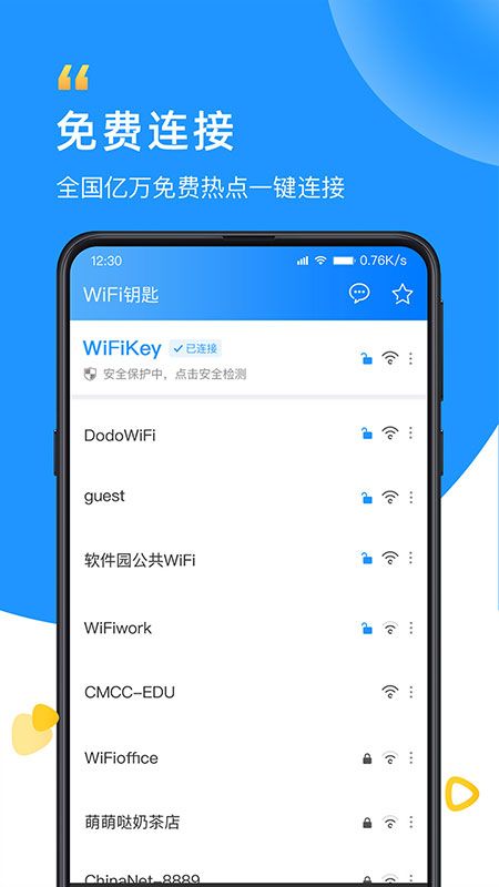 WiFi钥匙截图(1)