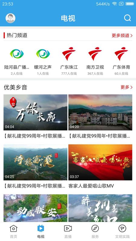 陆河之声截图(2)