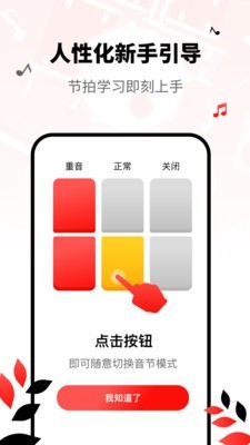 简易节拍器_图片3
