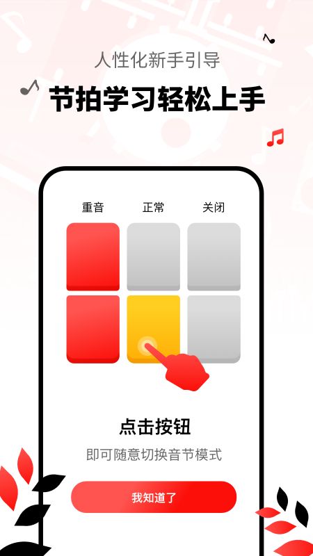 简易节拍器截图(4)