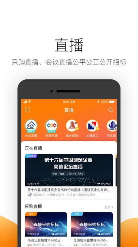 筑集采供应端截图(3)