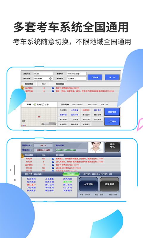 滴驾科目三语音助手截图(2)