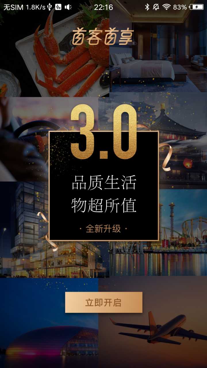 首客首享_图片1