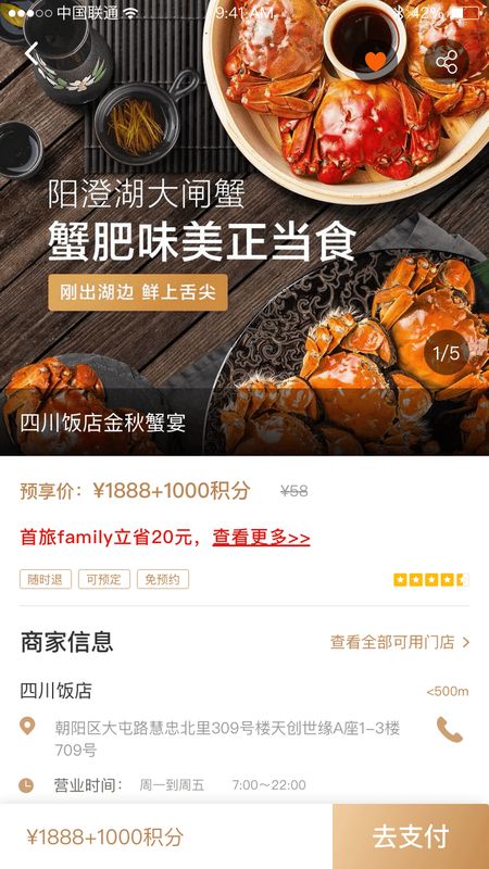 首客首享截图(2)