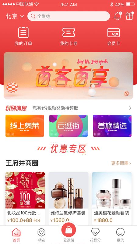 首客首享截图(3)