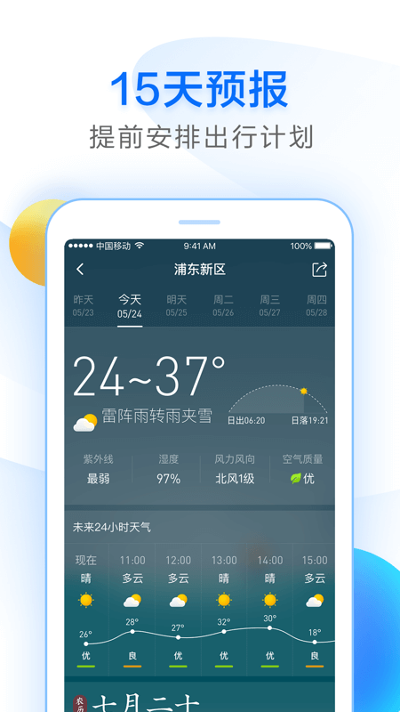 知心天气_图片3