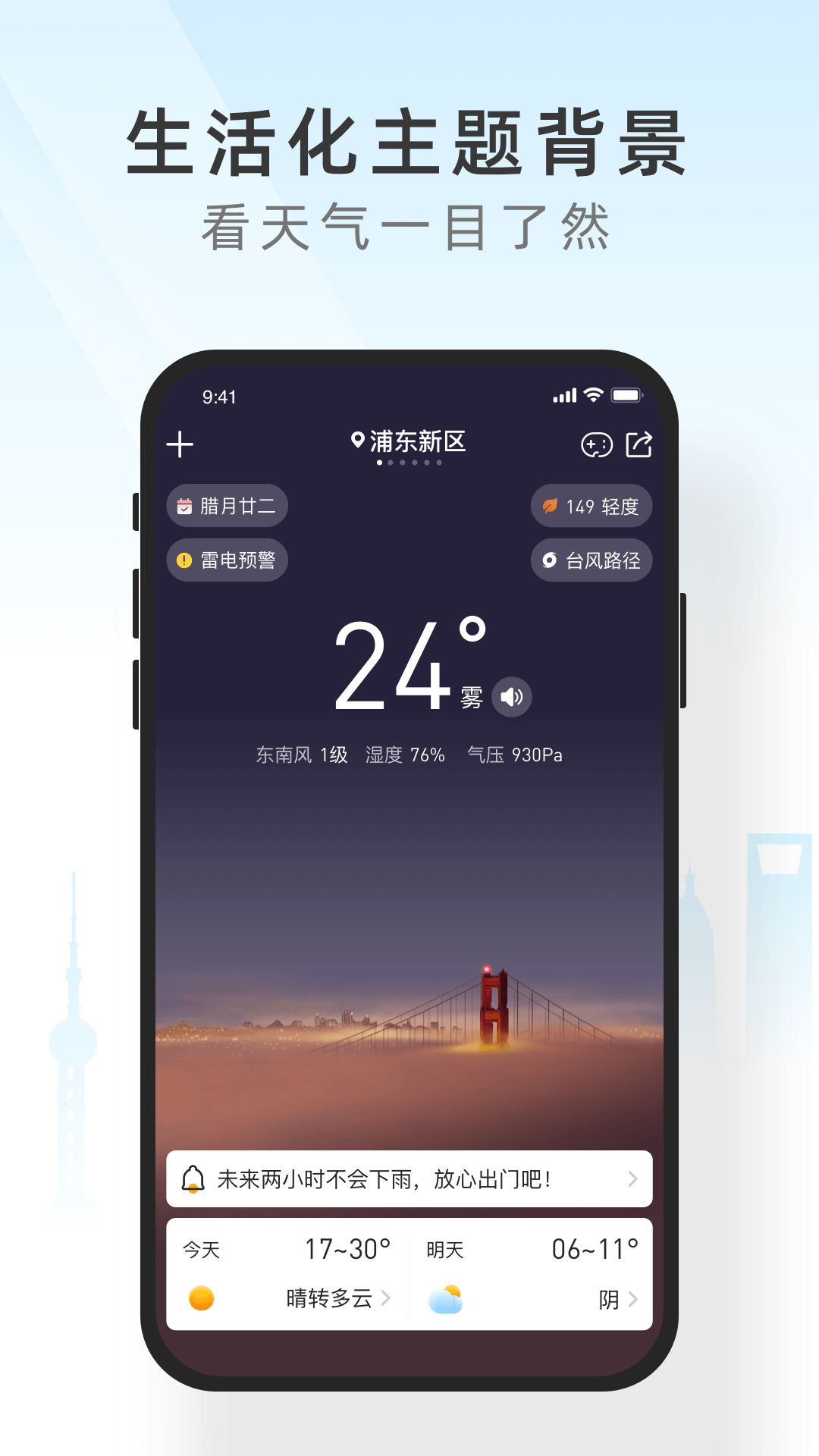 知心天气截图(1)