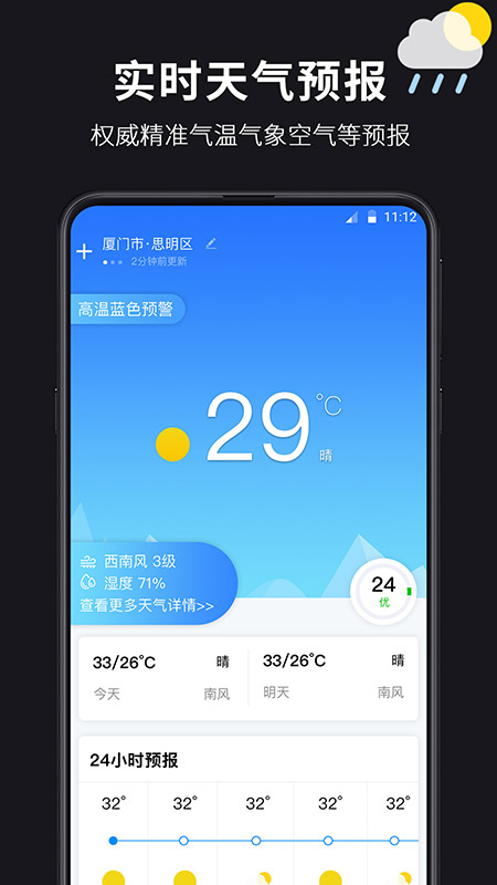 超准天气_图片1