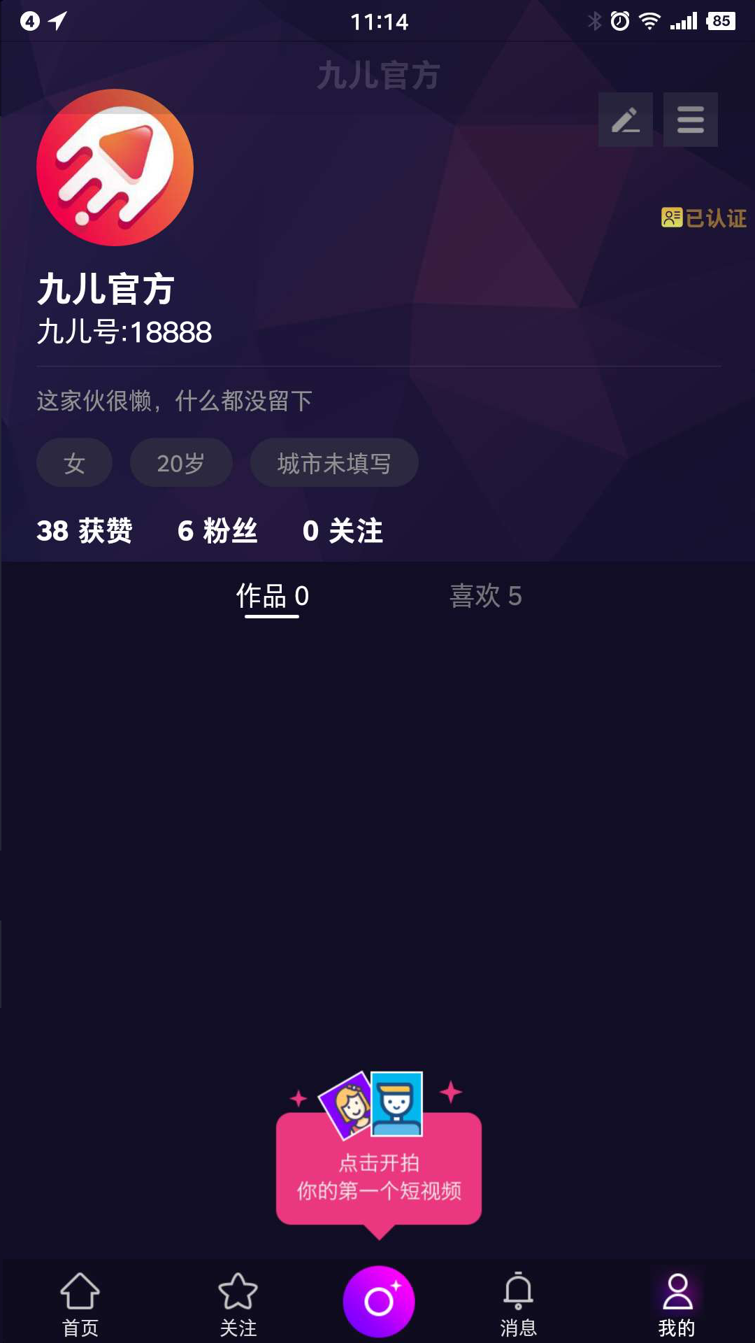 九儿短视频截图(4)