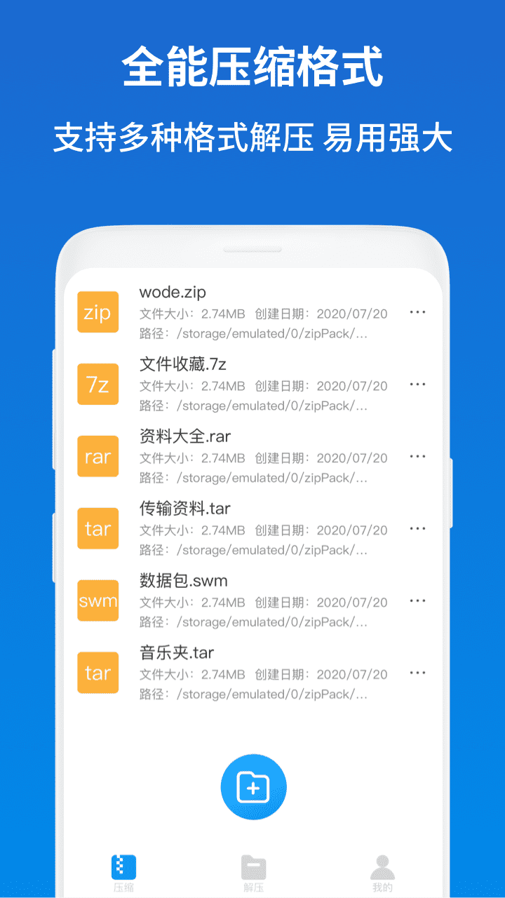 解压缩zip助手截图(2)