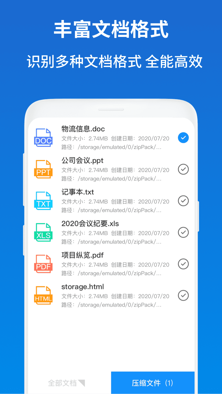 解压缩zip助手截图(3)