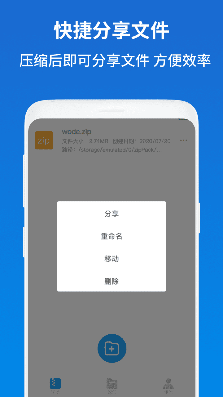 解压缩zip助手截图(4)