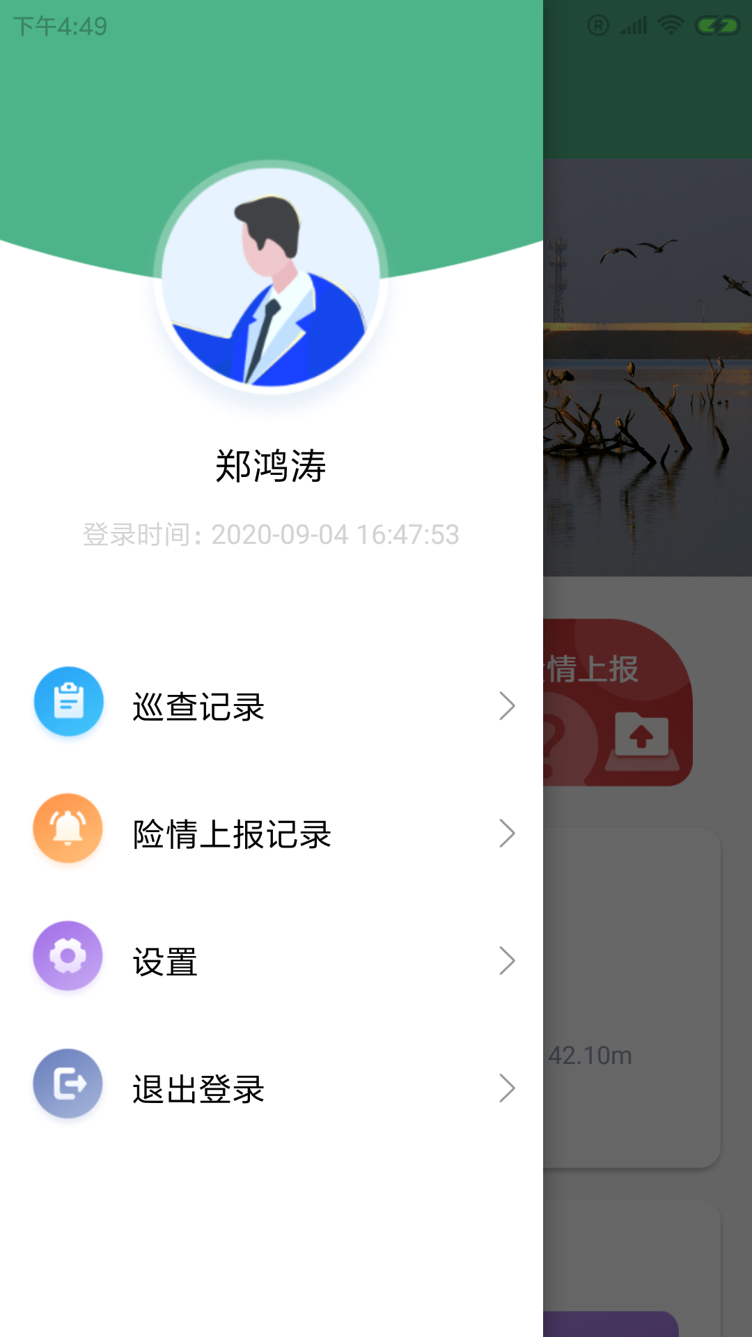 大成水库助手截图(2)