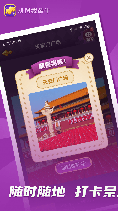 拼图我最牛截图(2)