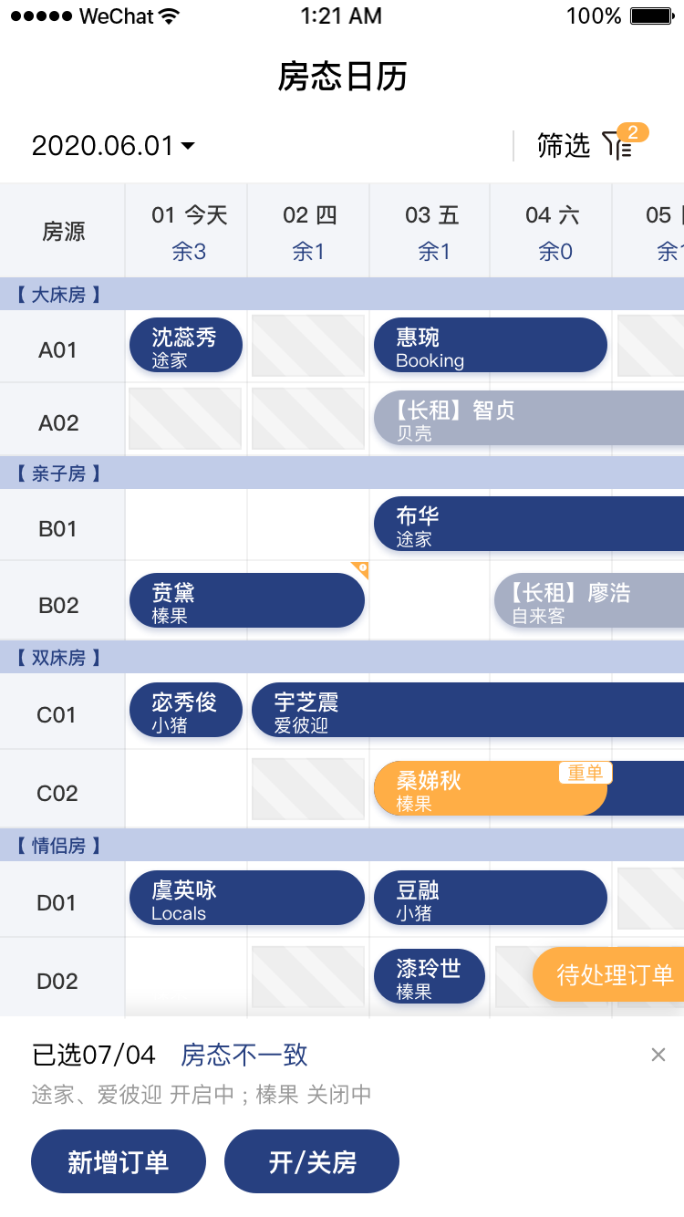 民宿宝截图(2)