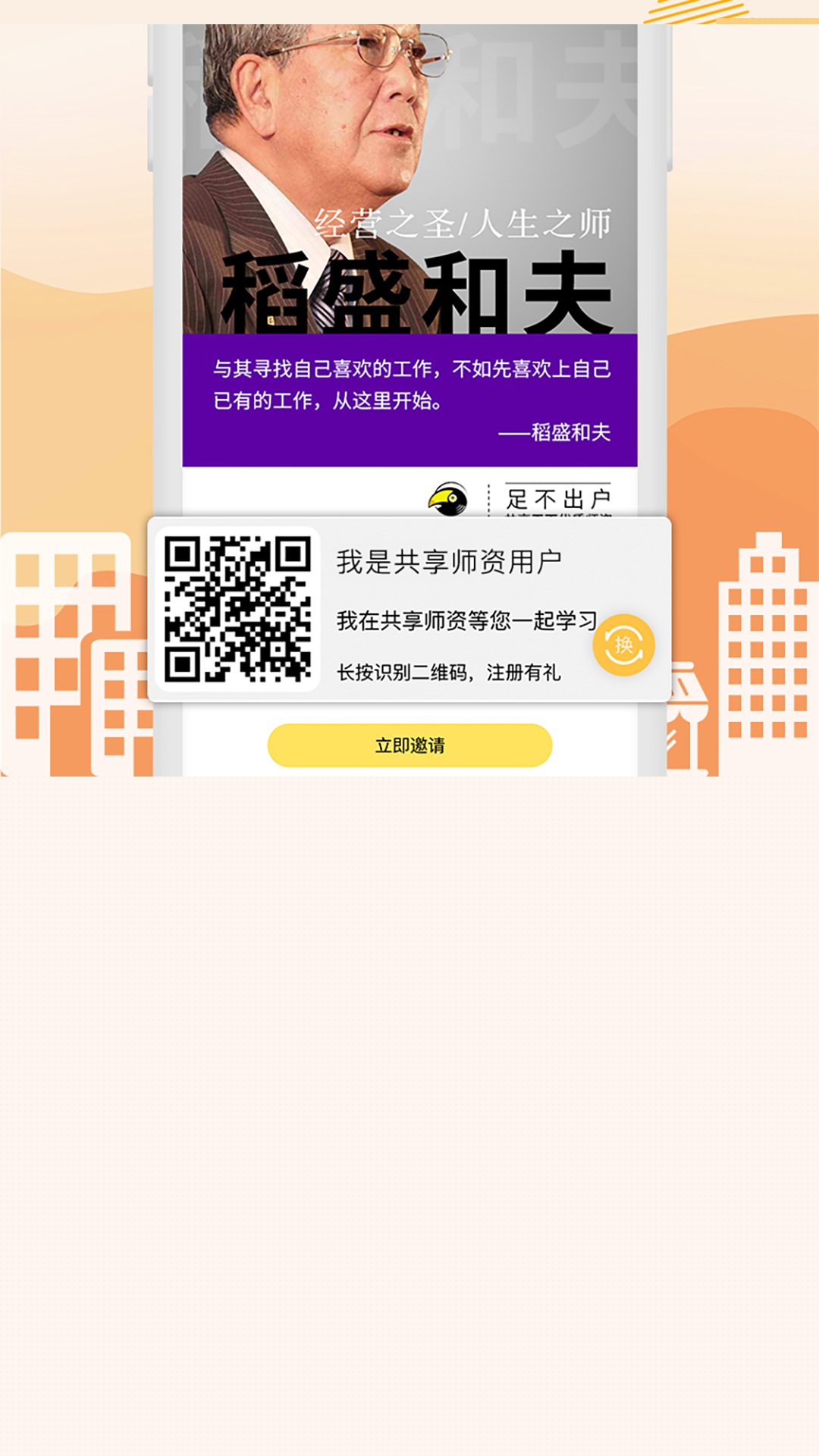 共享师资截图(5)