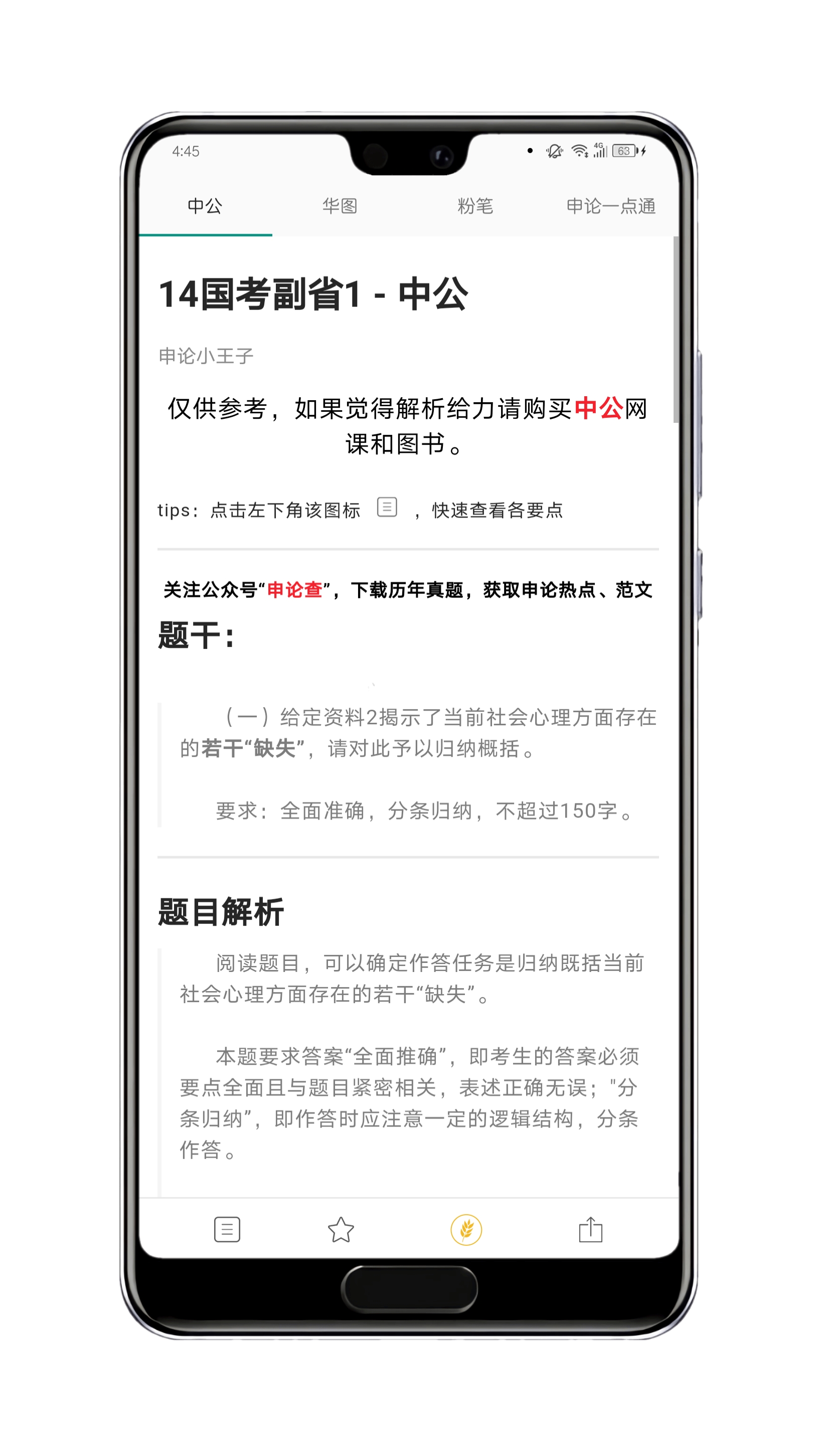 申论查_图片1