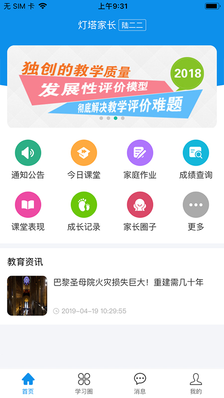 灯塔家长截图(1)
