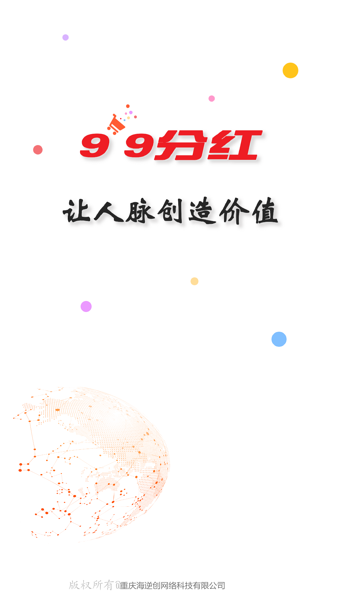 99分红截图(1)