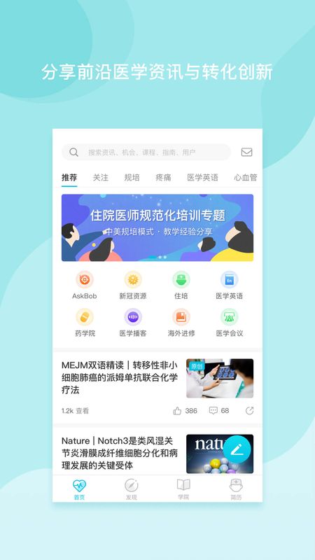 医者无界截图(1)