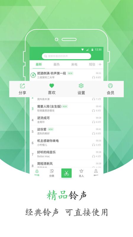 手机铃声库截图(1)