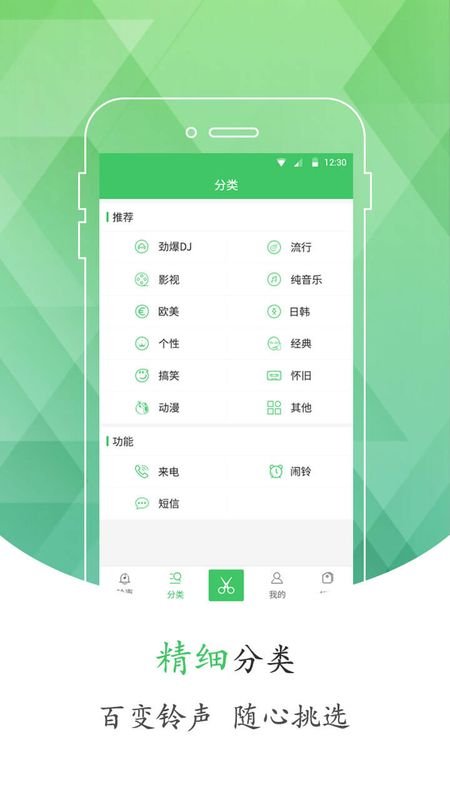 手机铃声库截图(3)