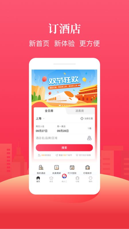 尚美生活截图(2)