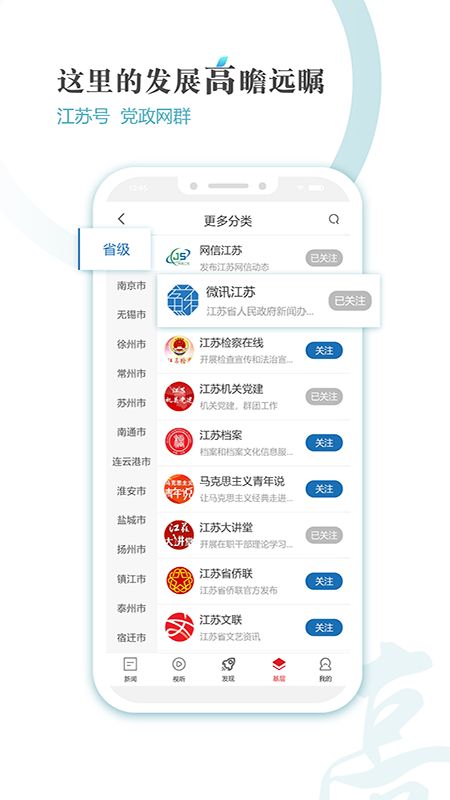 新江苏截图(5)