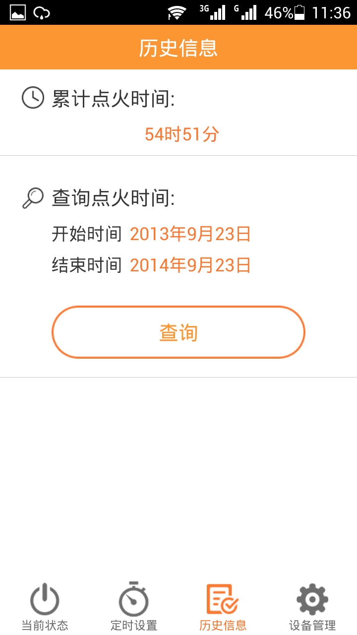 壁挂炉小二截图(4)