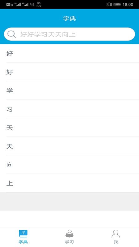 汉字笔画顺序截图(4)