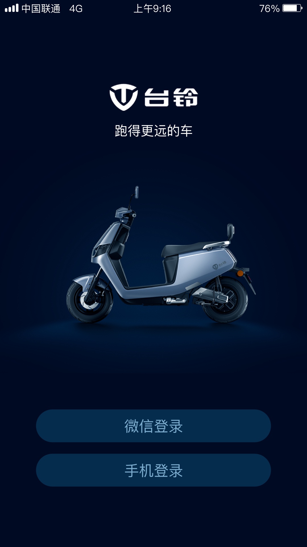 台铃智远版截图(1)